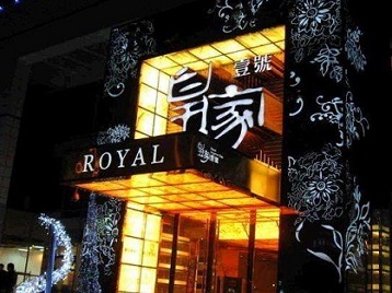 噶尔高档KTV妹子质量哪家好-皇家壹号KTV高档娱乐体验