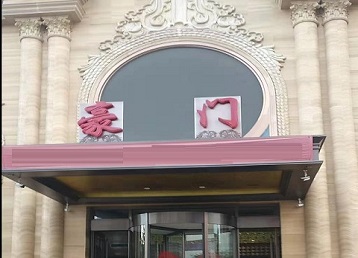 噶尔哪个KTV少爷最好玩-豪门国际KTV消费少爷服务点评